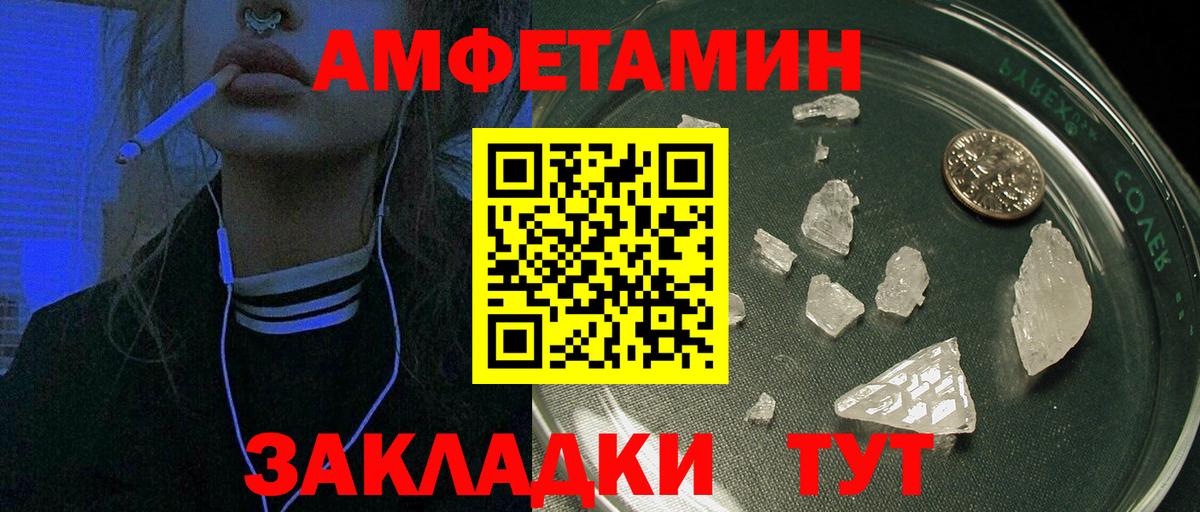 АМФЕТАМИН Розовый Шатура