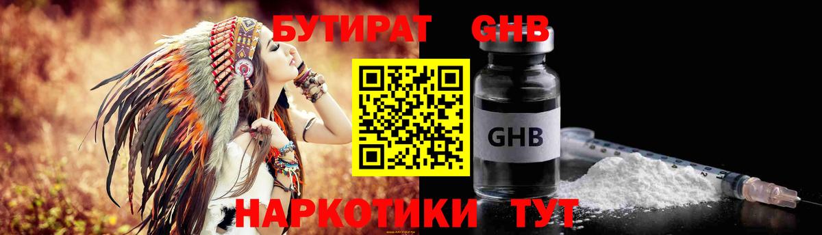 БУТИРАТ  БУТИРАТ 1.4BDO  Вход с VPN  Шатура 