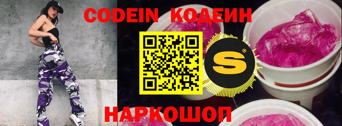 Codein напиток Lean (лин)  Кодеиновый сироп Lean напиток Lean (лин)  Вход с VPN  Шатура 