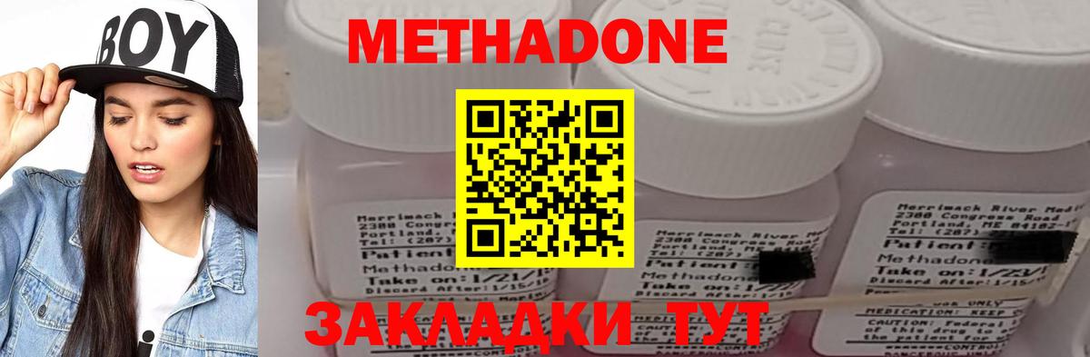 Метадон methadone  Вход с VPN  Метадон кристалл  Шатура 