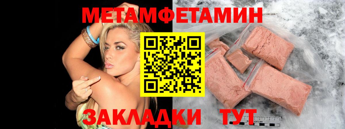 МЕТАМФЕТАМИН кристалл Шатура