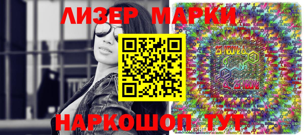 Марки NBOMe  Марки NBOMe 1,8мг  Вход с VPN  Шатура  Марки NBOMe 1,8мг 